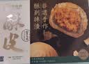 南台月良匠肉松味月饼潮式酥皮中秋节送礼家庭装独立装月饼6枚420g 实拍图