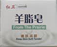 红卫羊脂皂120g香皂洗脸洗澡二合一控油去黑头洁面皂沐浴肥皂 实拍图