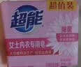 超能 女士内衣皂 茉莉清香 101g*2块*5组 除菌 洗衣皂 安全祛异味 实拍图
