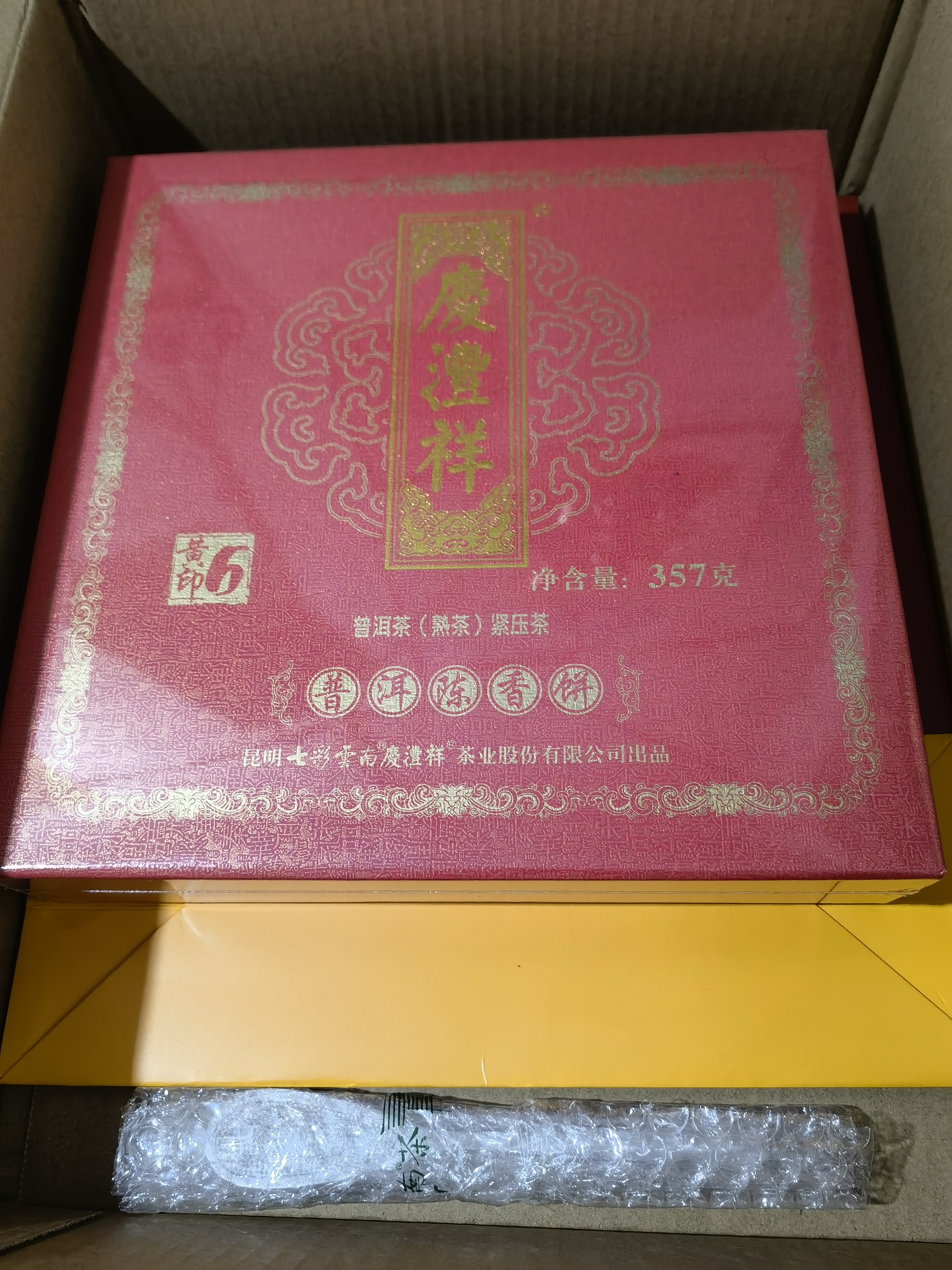 七彩雲南普洱茶 黄印6年 珍藏特级普洱茶熟茶饼357g 送礼中秋礼品茶叶礼盒 实拍图