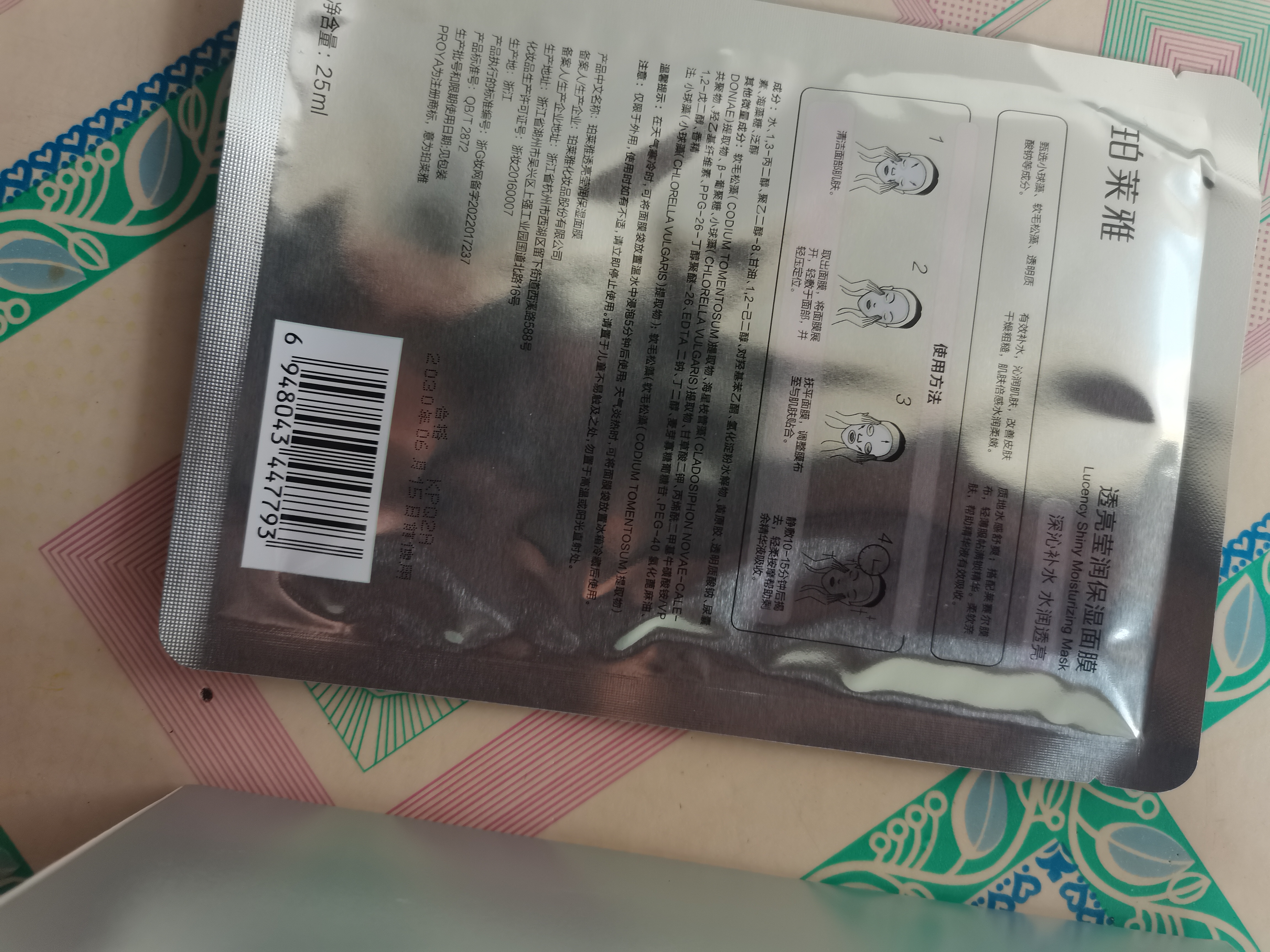 珀莱雅小球藻面膜补水保湿海藻补水玻尿酸面膜男女士生日礼物 实拍图