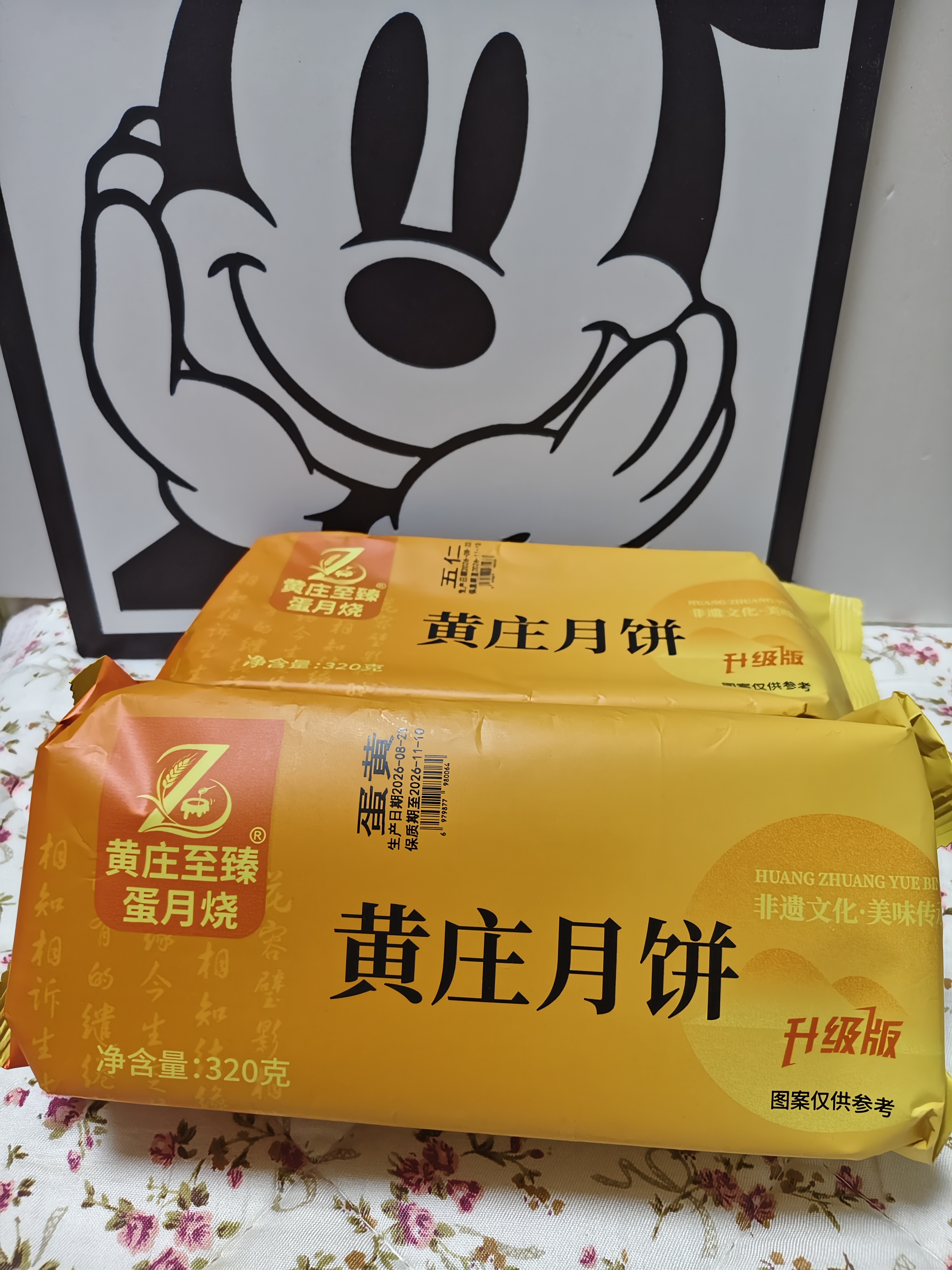 芝麻官黄庄月饼蛋月烧五仁蛋黄月饼老式传统蛋糕点心中秋节月饼蛋糕640g 实拍图