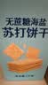 优尚优品商超同款无蔗糖海盐苏打饼干早餐代餐糕点点心独立包装1000g 实拍图