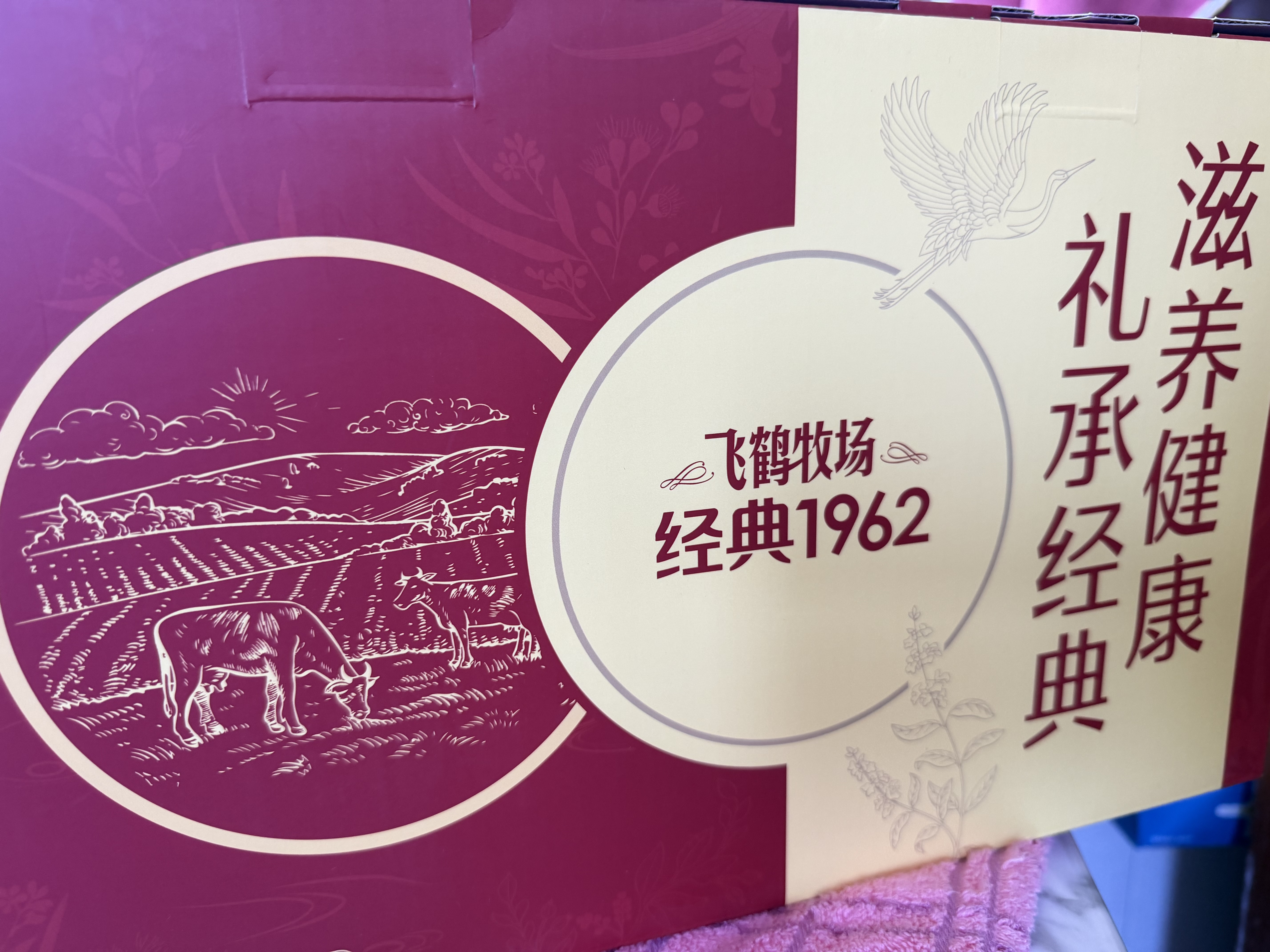 飞鹤经典1962加锌铁钙奶粉700g*2中秋送礼礼盒高锌高铁高钙送父母 实拍图