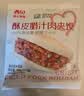 西贝莜面村酥皮腊汁肉夹馍360g 3袋装便捷早餐加热即食肉夹馍半成品开学早餐 实拍图