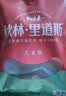 秋林里道斯 中华老字号 哈尔滨红肠580g/袋 量贩装 东北特产 休闲零食 实拍图