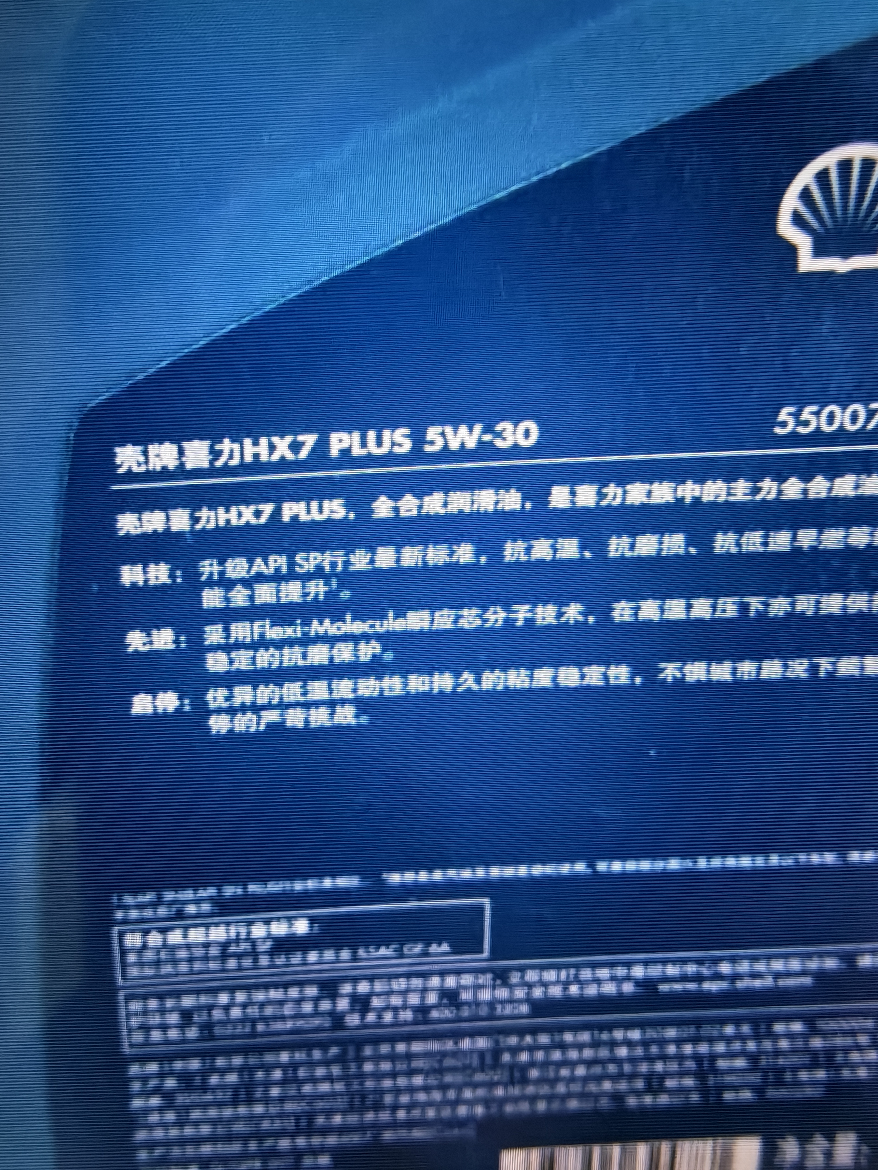 壳牌（Shell）三代蓝壳HX7 PLUS全合成机油5w-40(5w40)SP级 4L汽车保养京东自营 实拍图