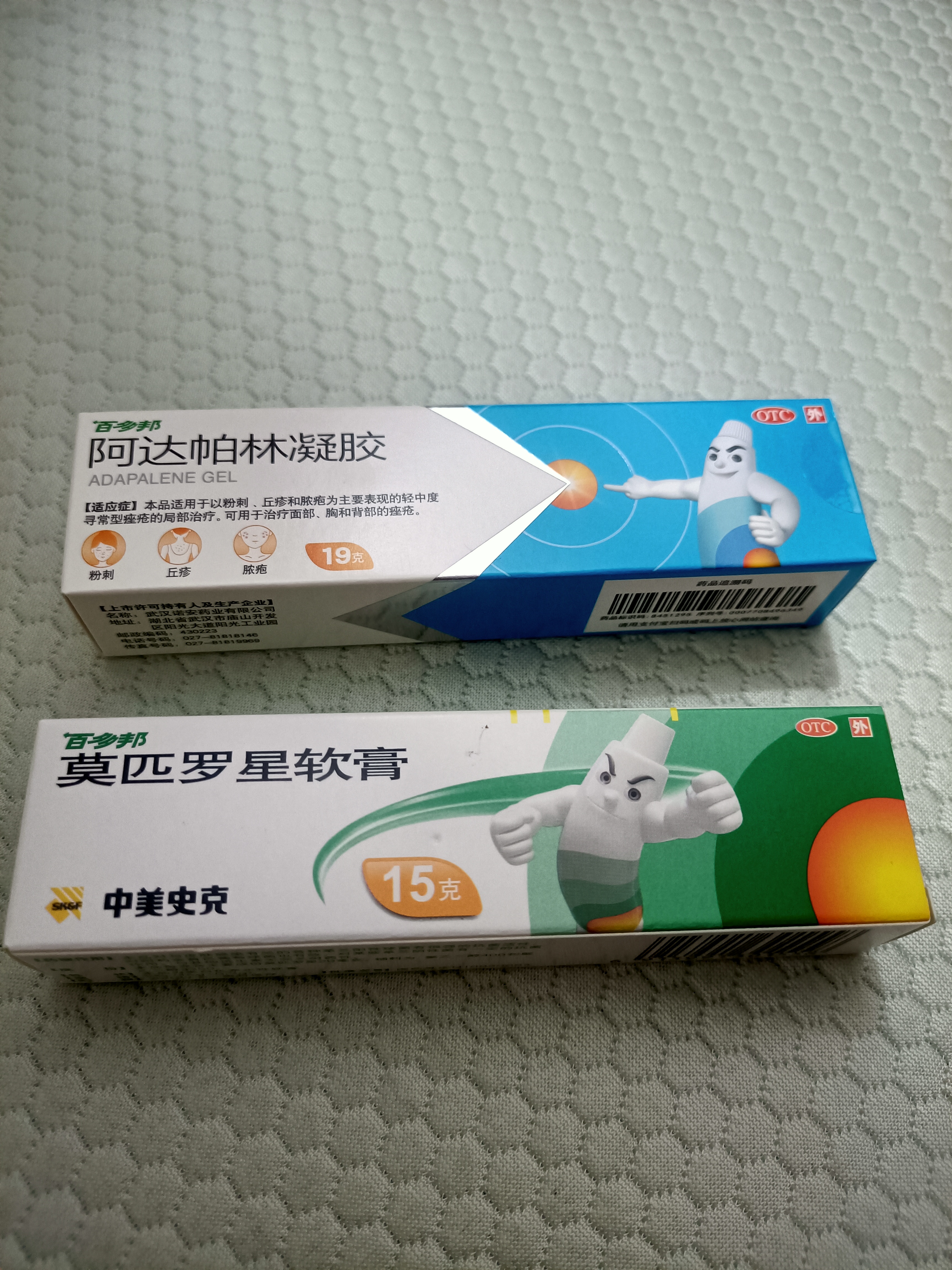 百多邦莫匹罗星软膏2%*15g+阿达帕林凝胶 0.1%*19g 实拍图