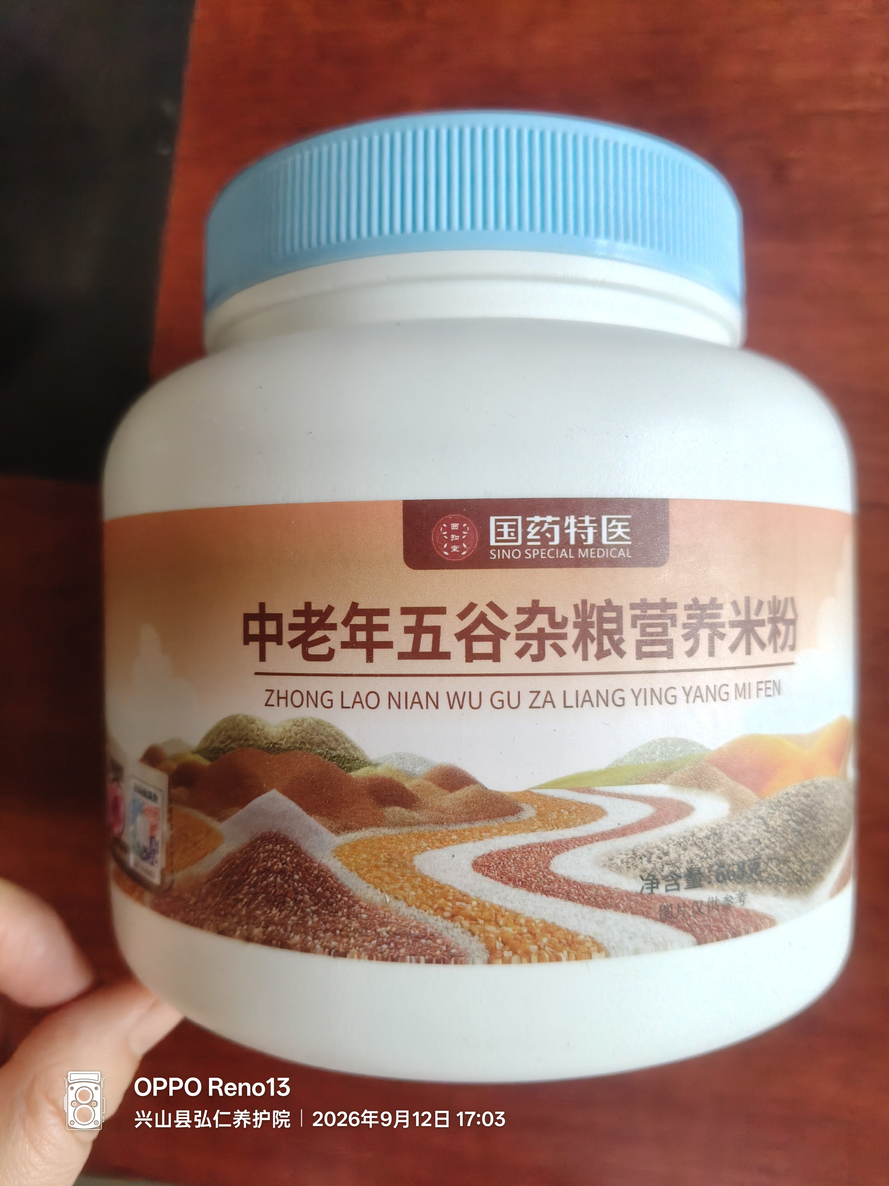 南同江汇中老年营养米粉668g米糊成年人早餐可流食鼻饲代餐五谷杂粮米糊 实拍图