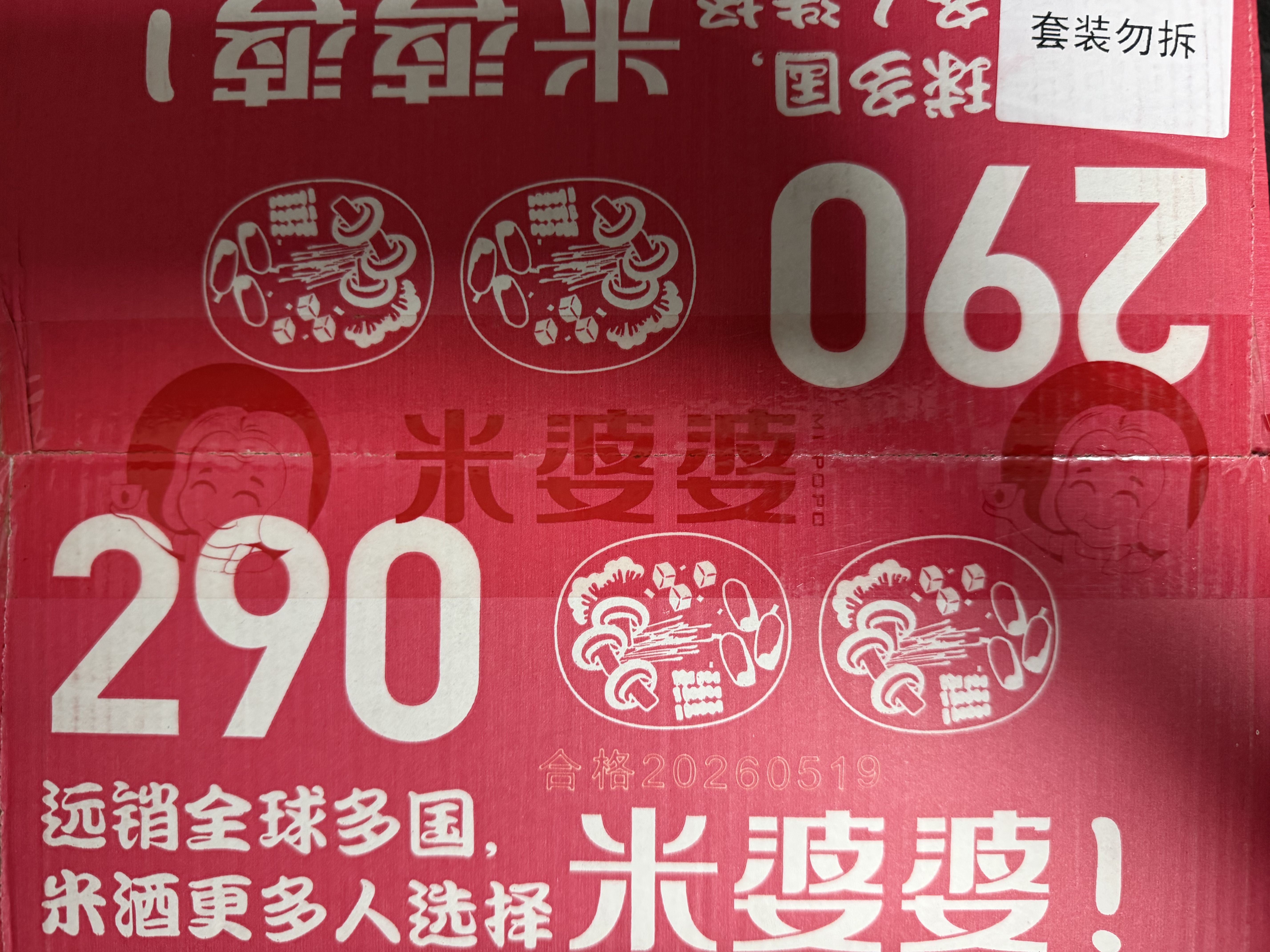 米婆婆醪糟米酒290ml*12杯酒酿糯米酒酒糟即食孝感特产甜酒湖北特产 实拍图