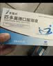 6盒装 [芙露饮] 匹多莫德口服溶液10ml:0.4g*6支/盒 实拍图