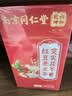 南京同仁堂红豆薏米茶祛身湿茶除去气湿茶健排脾湿芡实茯苓养生茶160g x3盒 实拍图