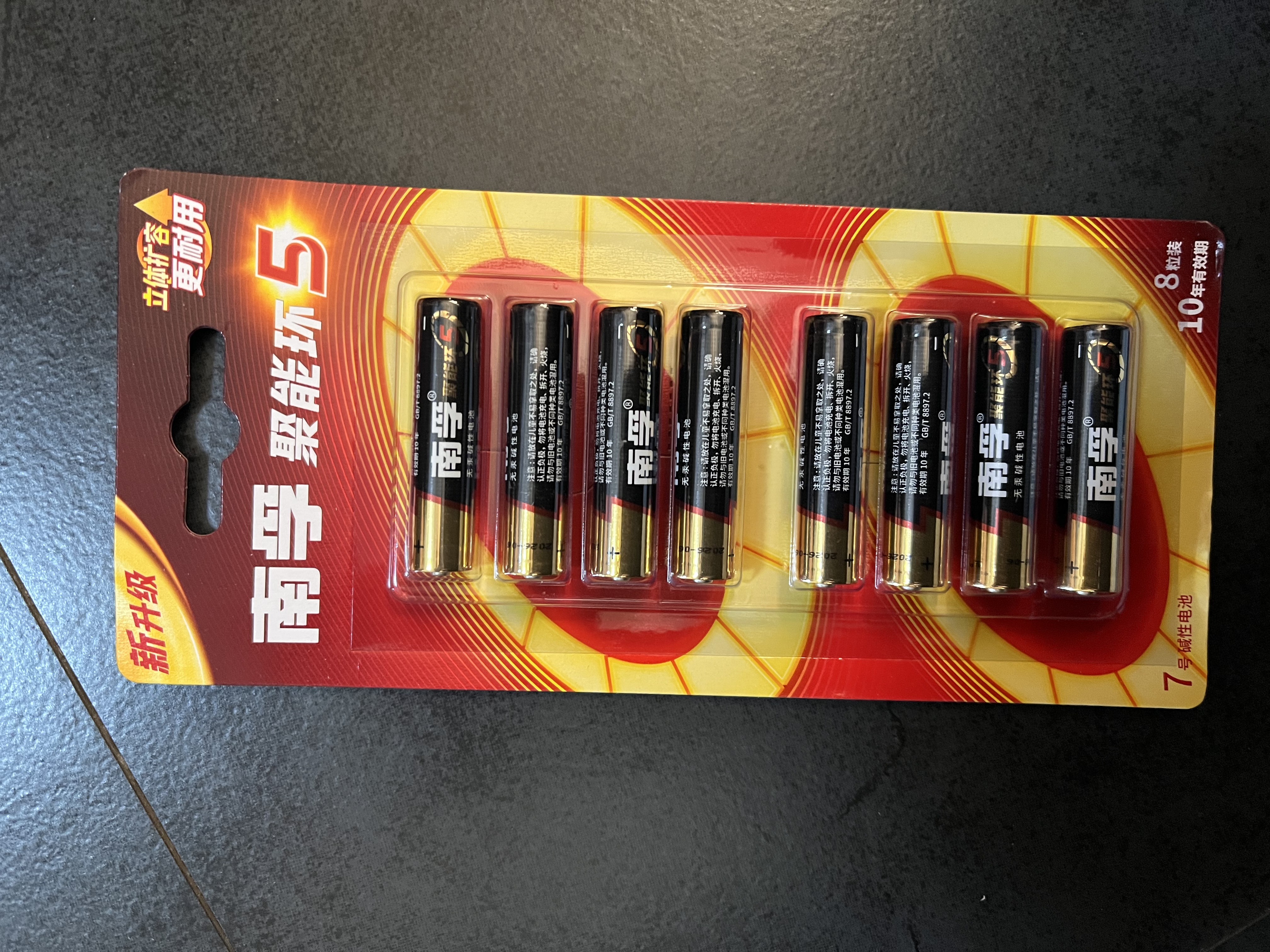 南孚5号电池8粒 五号碱性 聚能环5代 适用血压计/燃气表/遥控器/电子秤/挂钟/无线鼠标/计算器/玩具等 实拍图