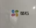 萤石（EZVIZ）DP2C 3MP+64G监控专用卡 智能猫眼 摄像头 300万超清 可视门铃防盗门监控 实拍图