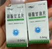 [京益]硝酸甘油片 0.5mg*100片/盒 2盒装 实拍图
