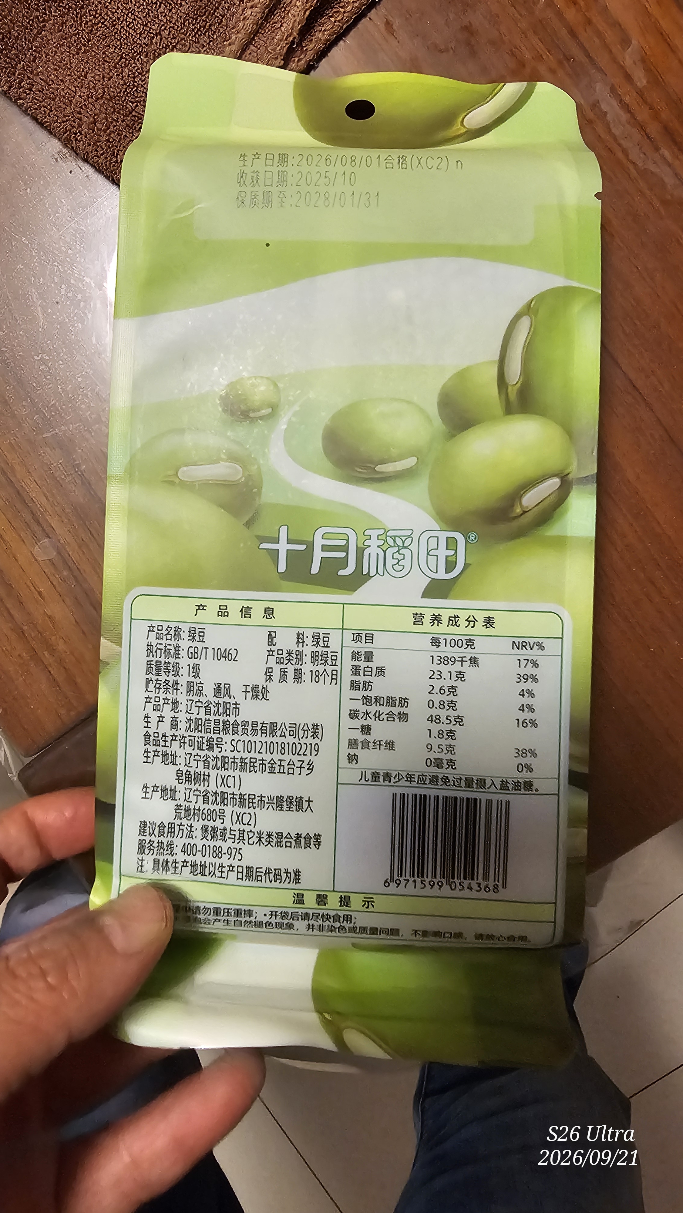 十月稻田 绿豆 500g 一级 低脂粗粮 东北杂粮 绿豆汤 可发豆芽 豆浆豆 实拍图