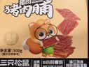 三只松鼠卤汁肉脯500g辣卤味箱装休闲零食高蛋白肉片解馋中秋团购送礼 实拍图