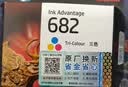 惠普（HP）682原装彩色墨盒 适用hp 2336/2775/2776/2777/2778/2779/4175/4178/6078/6478打印机  实拍图