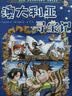 环球寻宝记（套装共33册)我的第一本历史知识漫画书儿童科普百科漫画书6-14岁 少年儿童科普大百科寒假暑假作业课外读物自主阅读一升二暑假衔接小升初暑假衔接 儿童年货节送礼 实拍图