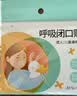 优诺康闭口贴嘴巴呼吸矫正贴闭嘴贴防张嘴呼吸睡觉儿童成人封口贴打呼噜 X加强型5包装（150贴） 实拍图