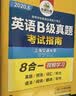 备考2026年12月英语四级作文100篇 上海交大CET4级 华研外语四级真题听力阅读语法口语翻译词汇写作预测试卷系列 实拍图