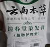 纯春堂云南本草染发剂植物盖白头发一洗黑天然纯黑无刺激不沾头皮染发膏 实拍图