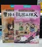 西游记儿童绘本注音版全套30册 经典原著西游记连环画幼儿美绘本全套一年级阅读二年级必课外书3-6岁四大名著读故事书小学生版有声伴读西游记漫画儿童节礼物 【共30册】给孩子的三国演义绘本 实拍图