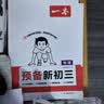 一本化学预备新初三2026秋初中化学知识大盘点课本预习笔记思维训练暑假衔接作业必刷题中考真题专项训练 实拍图