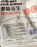 粮隆 多味花生500g*2袋装 坚果炒货 特产小吃休闲零食品 花生米花生仁 实拍图