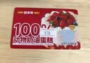 味多美北京门店到店兑换使用  面包 西点 休闲 零食  蛋糕礼品卡 味多美 500型 实拍图