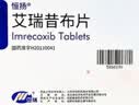 【原研药】恒瑞 恒扬 2盒装 艾瑞昔布片0.1g*10片/盒 京东自营 京东大药房 实拍图