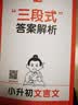 一本小升初文言文 2027版小学升初中语文古诗文小古文阅读答题方法真题训练暑假衔接初一预习新知必刷题 开学季 实拍图