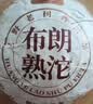恬和云南普洱茶熟茶小沱茶勐海陈香茶叶10年陈糯香普洱熟茶100克 实拍图