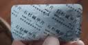 [瓦格兰]石杉碱甲片 50μg*24片 10盒装 实拍图