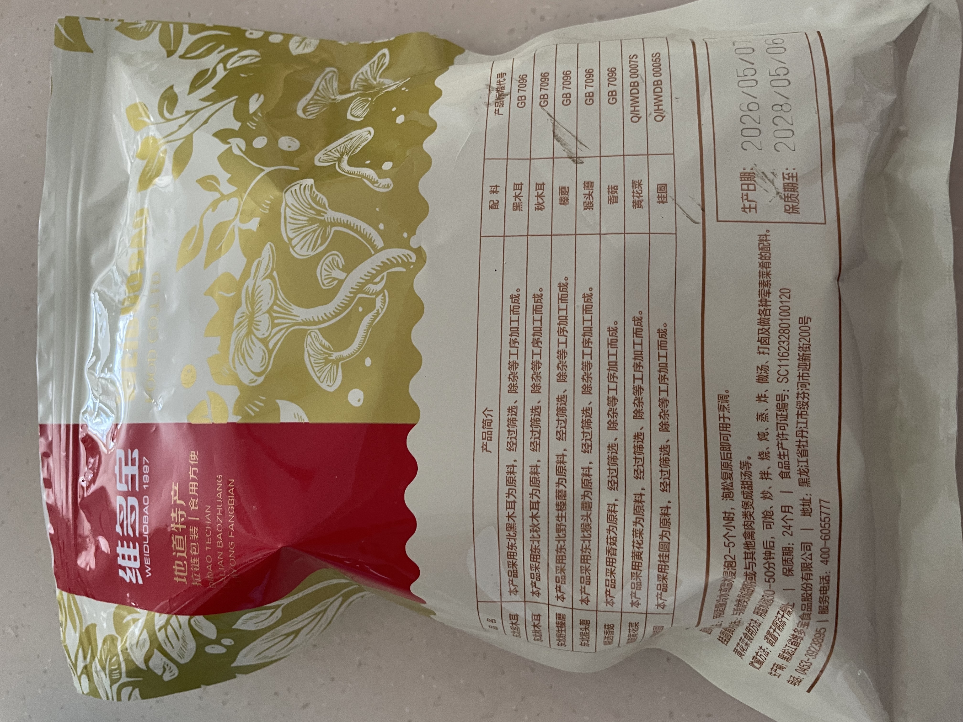 维多宝 东北黑木耳200克 特产干木耳干货火锅食材 团购送礼炖煮煲汤凉拌 实拍图