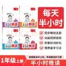 一本小学生半小时晚读一年级上学期（全4册）2026秋语文阅读作文同步教材主题免费音频好词好句费曼 开学季 实拍图