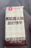 良品铺子黑松露火腿苏打饼干1kg酥脆薄饼休闲零食礼盒送礼饼干独立小包装 实拍图