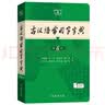 古汉语常用字字典第6版赠中小学文言文学习资源1年使用权 商务印书馆2025年新版中小学生语文文言文常备工具书 可搭购教材教辅新华字典现代汉语词典牛津高阶英语词典作文书成语古代汉语词典 实拍图