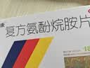 感康 复方氨酚烷胺片18片 流感药 感冒咳嗽 抗病毒用药 发热头痛 退烧药 咽痛  解热镇痛 新冠指南用药 实拍图