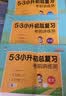 小学数学 53小升初总复习考前讲练测2026年 开学季 实拍图