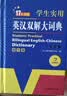英汉双解大词典 多功能英语字典词典词汇短语语法工具书小学初中高中学生实用牛津词典高考大学四六级 开学季 实拍图