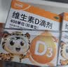 伊可新同厂好娃娃维生素d3滴剂24粒*6盒 OTC维d 400IU 【加赠共240粒 赠品效期至26年12月 实拍图