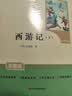 【京东快递】朝花夕拾西游记钢铁是怎么样炼成的  钢铁是怎样炼成的骆驼祥子人教版七年级必读 七年级下册上册初中版教材配套阅读课外书课外阅读初一必读课外书升级版正版 西游记名著原著无删减版 人民教育出版社 实拍图