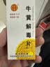 北京同仁堂 牛黄解毒片0.27g*30片/盒*10盒装 实拍图