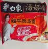 白象 方便面 汤好喝辣牛肉汤面114g*5包  泡面 五连包方便速食 实拍图