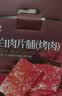 良品铺子高蛋白肉脯原味500g约27包 靖江风味 猪肉鸡肉干 解馋休闲食品 实拍图