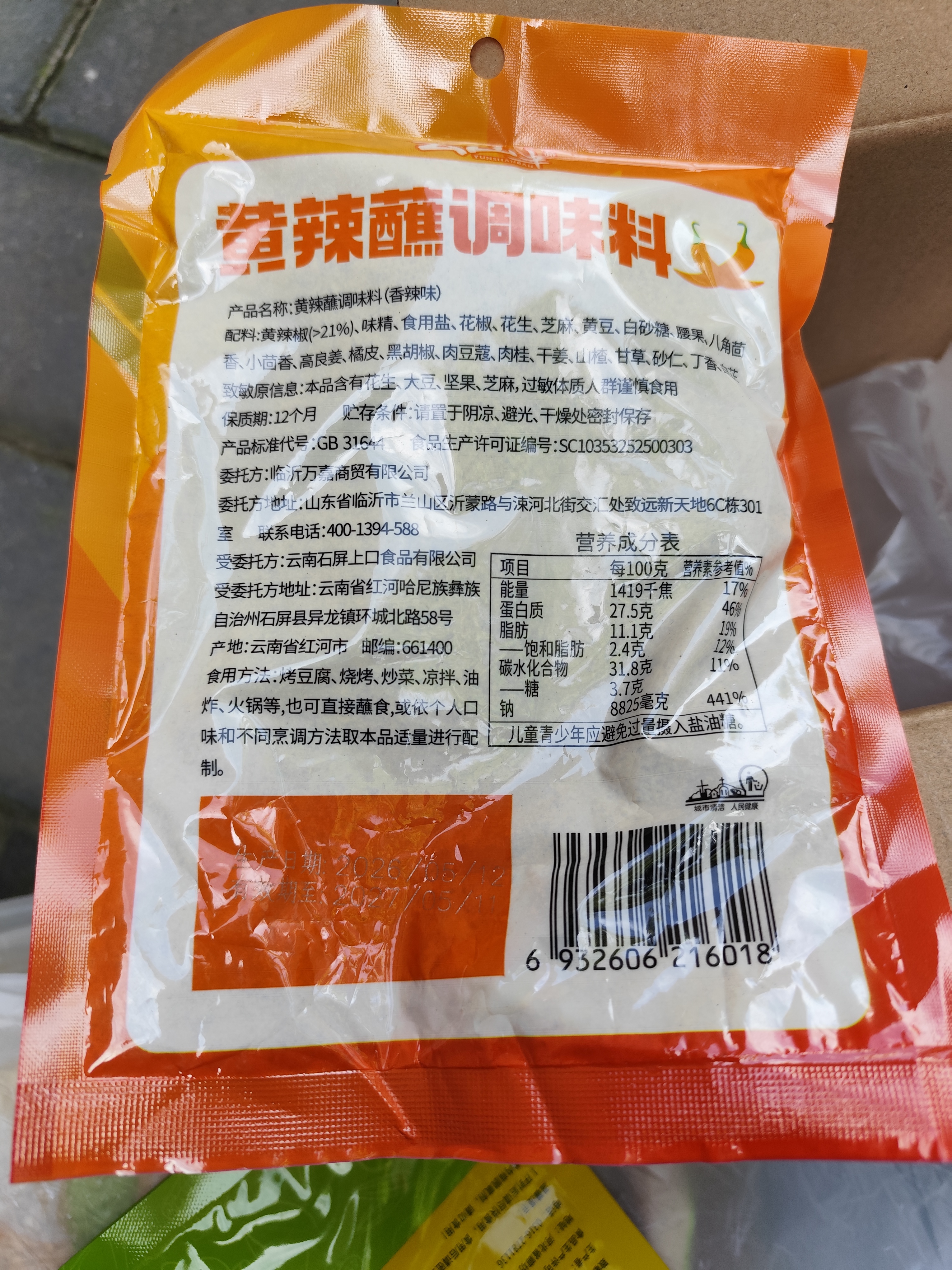 云山半黄辣蘸辣椒面150g 云南特产火锅烧烤蘸料黄辣椒干碟麻辣烫调料 实拍图