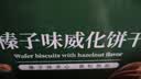 壹得利榛子威化饼干夹心饼干营养早餐巧克力代餐休闲零食品蛋糕点心508g 实拍图