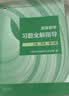 高等数学习题全解指导 上册 同济·第八版（同济大学数学科学学院编） 实拍图