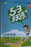 2026秋季53天天练小学英语六年级上册RP人教PEP版（三年级起点）五三天天练5 3天天练5.3天天练5·3天天练学霸培优学霸提优 开学季 实拍图